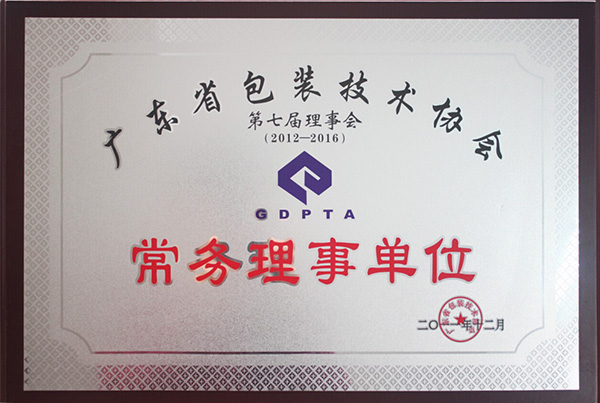 廣東省包裝技術(shù)協(xié)會(huì)常務(wù)理事單位——金田包裝